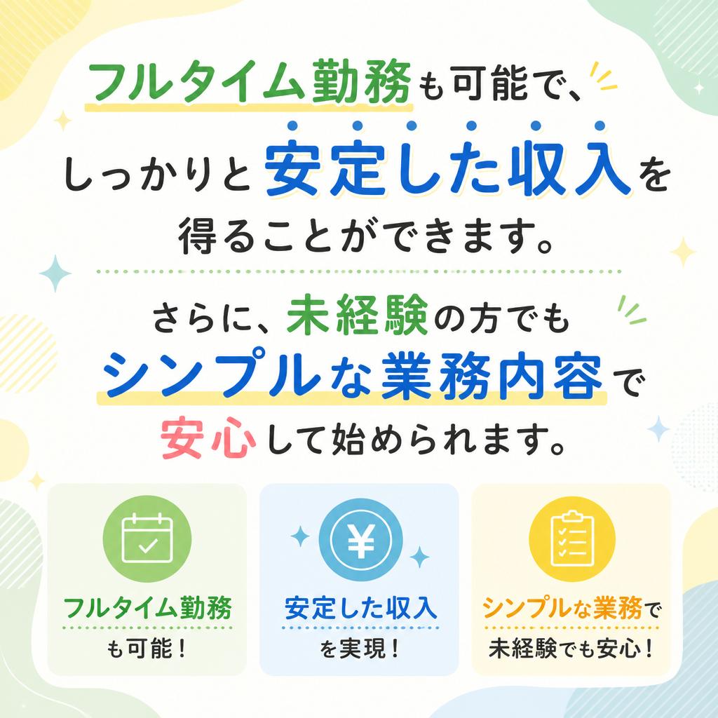 フルタイムでしっかり働ける!