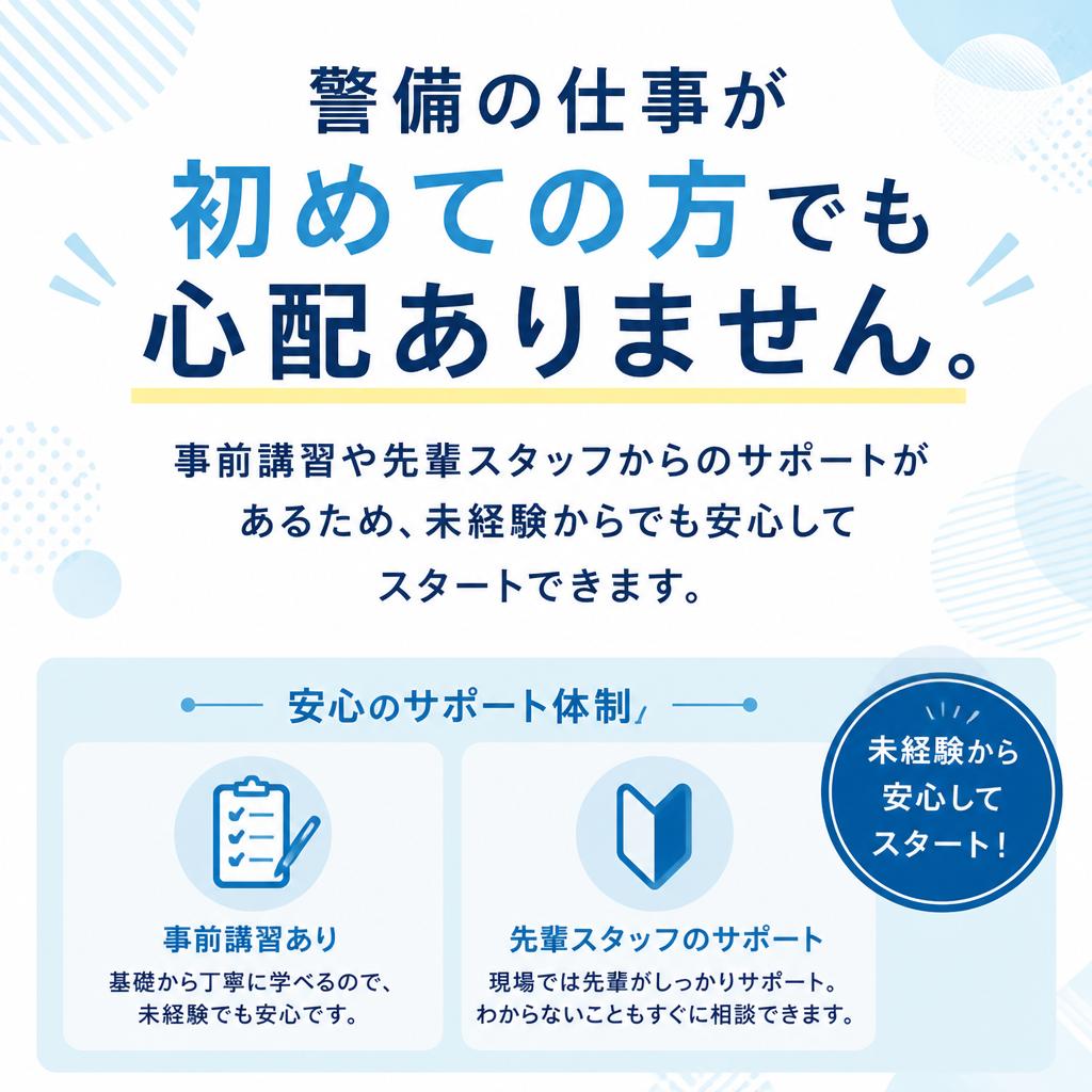 未経験者歓迎！充実したサポート体制