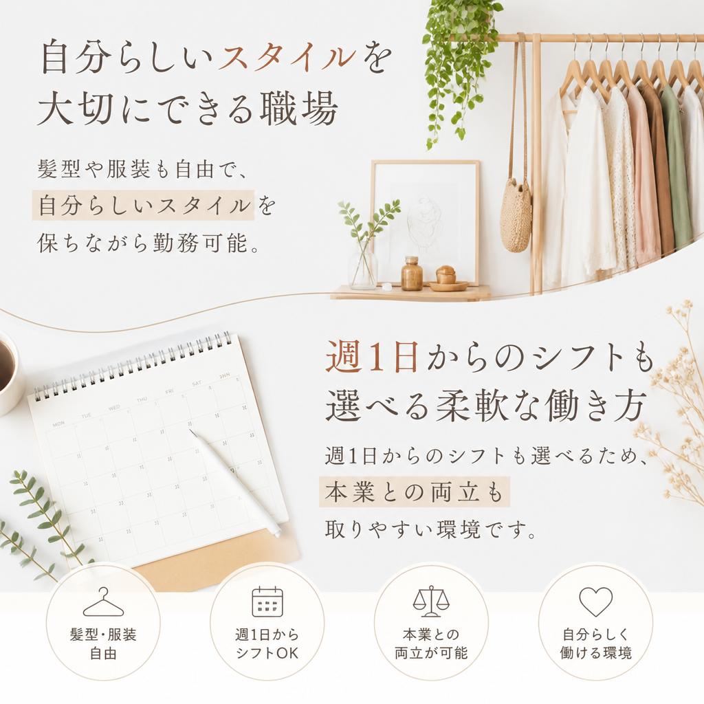 自由な働き方が可能！