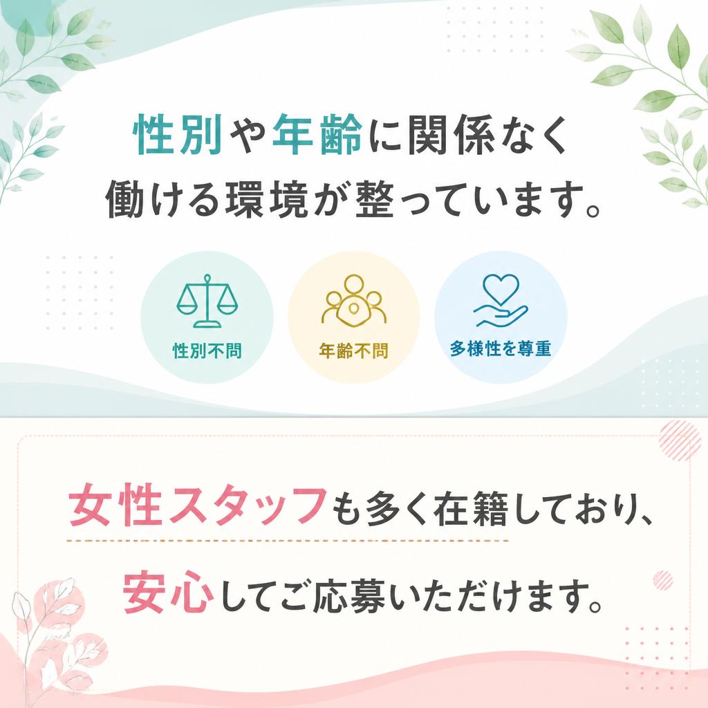 女性スタッフも活躍！多様性を重視する職場
