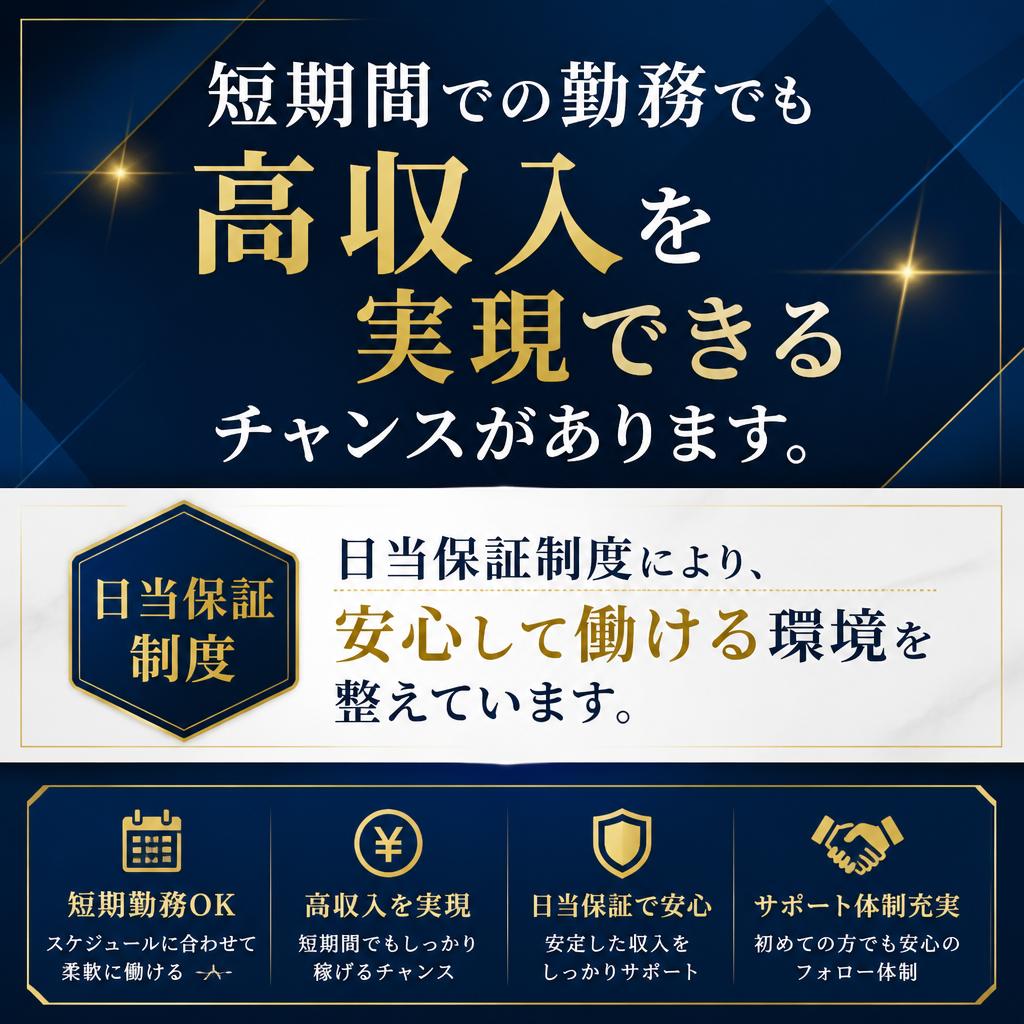 高収入の可能性を秘めた短期アルバイト
